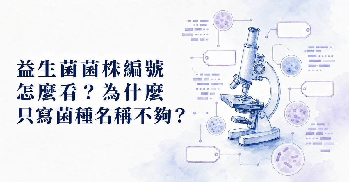益生菌的耐酸性與耐膽鹽性是什麼？