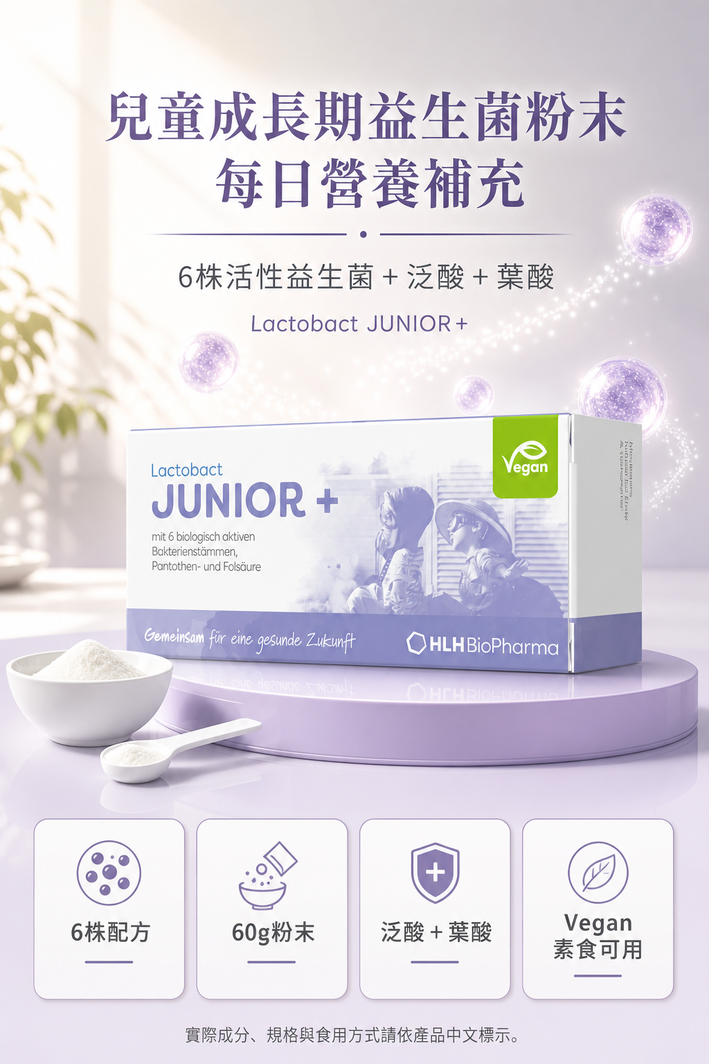 萊德寶 Lactobact Junior+ 兒童益生菌粉 7x2g/60g/90x2g 包裝