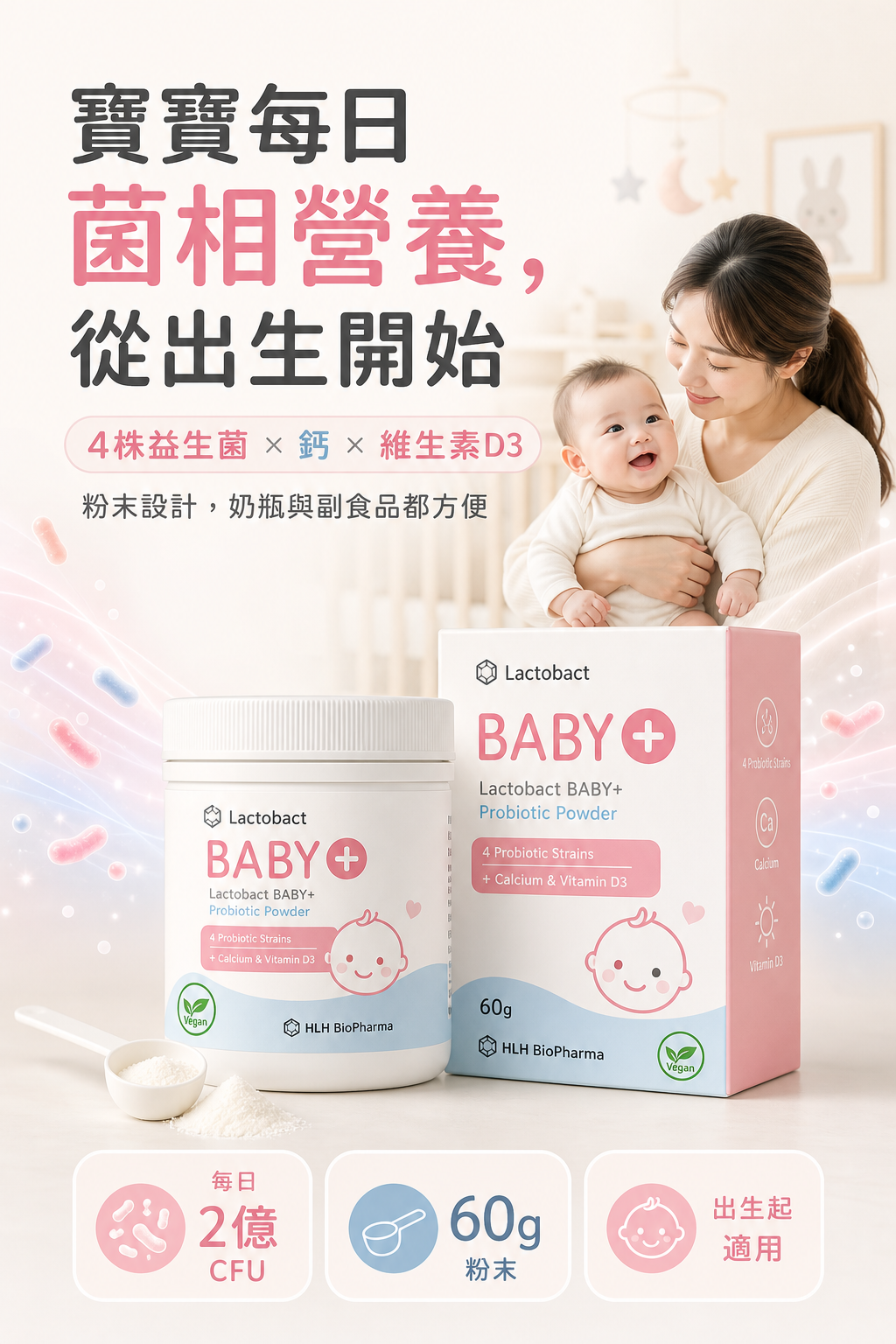 萊德寶 Lactobact Baby+ 嬰幼兒益生菌粉 60g