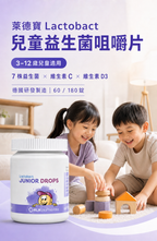 萊德寶 Lactobact Junior Drops 兒童益生菌咀嚼片 60/180 粒 Lactobact 萊德寶