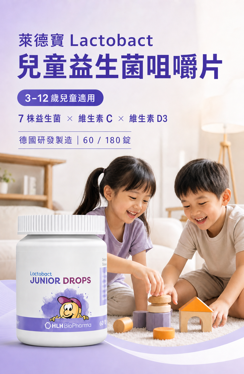 萊德寶 Lactobact Junior Drops 兒童益生菌咀嚼片 60/180 粒 Lactobact 萊德寶