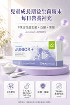 萊德寶 Lactobact Junior+ 兒童益生菌粉 7x2g/30x2g/90x2g 包裝 Lactobact 萊德寶