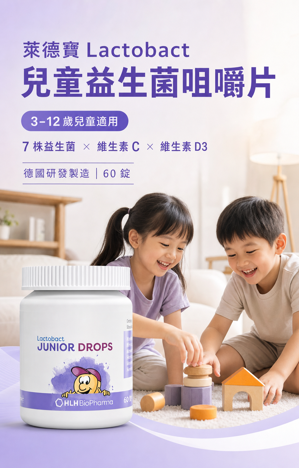 萊德寶 Lactobact Junior Drops 兒童益生菌咀嚼片 60/180 粒