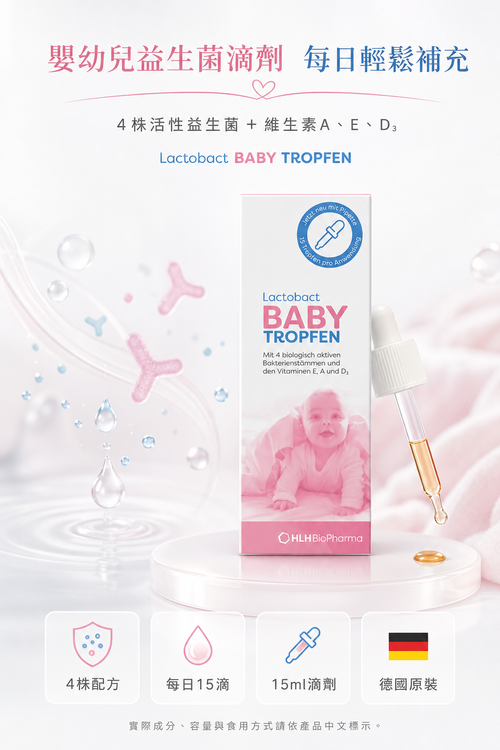 萊德寶 Lactobact Baby Tropfen 嬰幼兒益生菌滴液 15ml