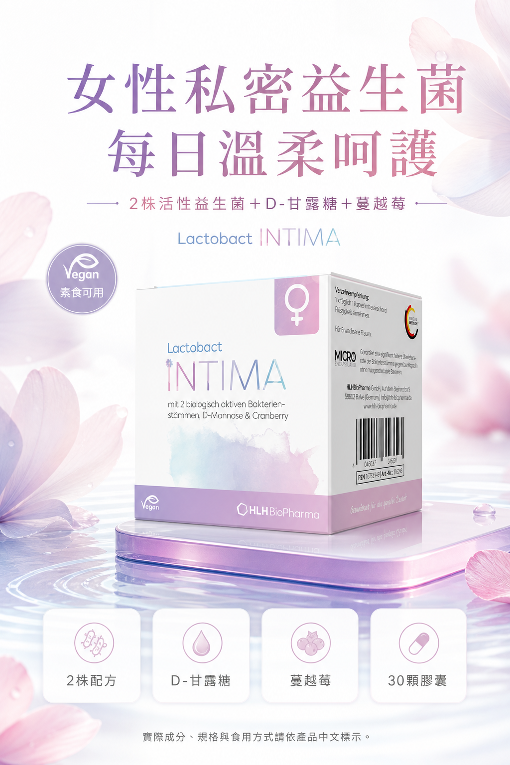 萊德寶 Lactobact INTIMA 女性私密益生菌膠囊 30 粒