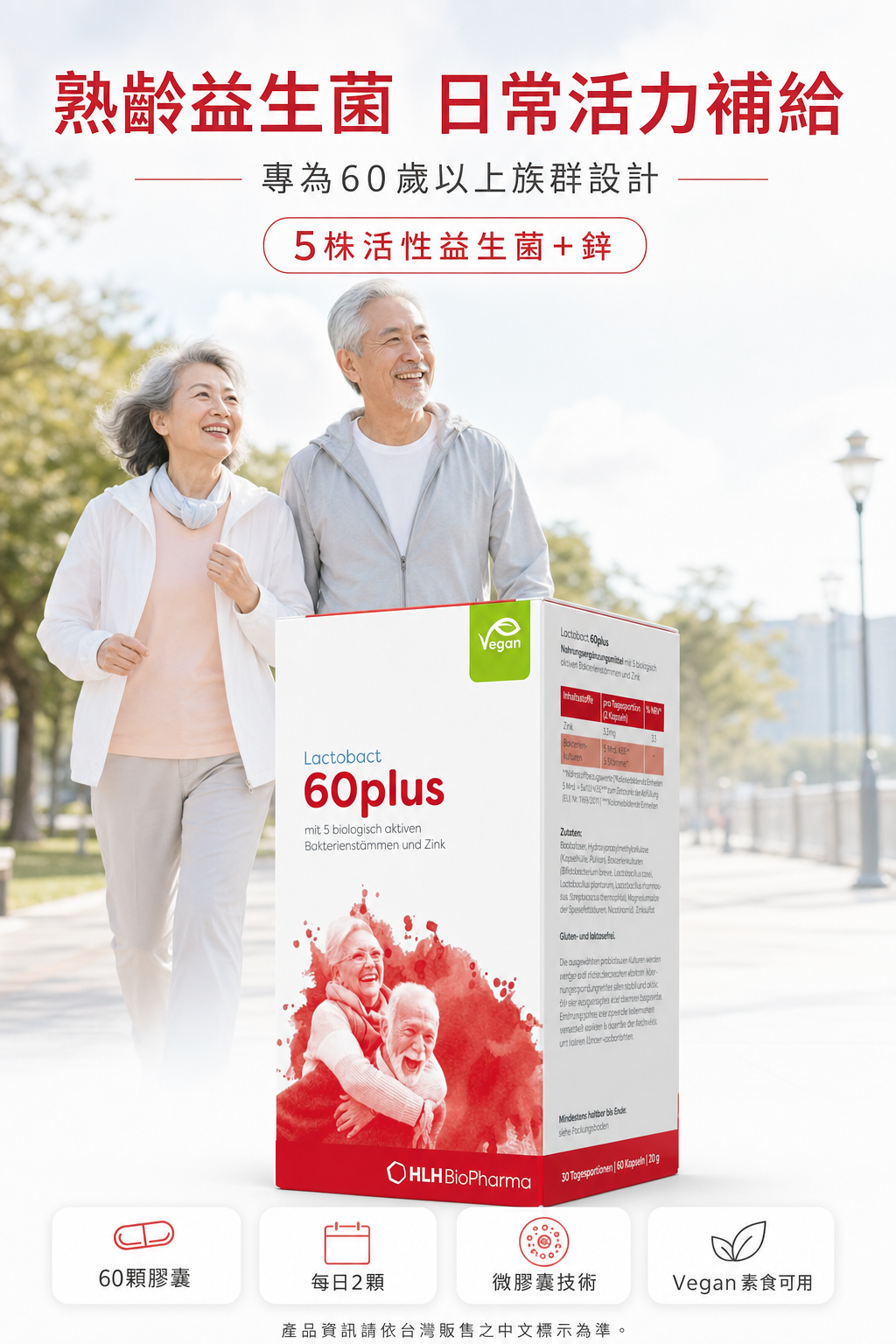 萊德寶 Lactobact 60 plus 銀髮族腸道保養益生菌膠囊 60/180 粒