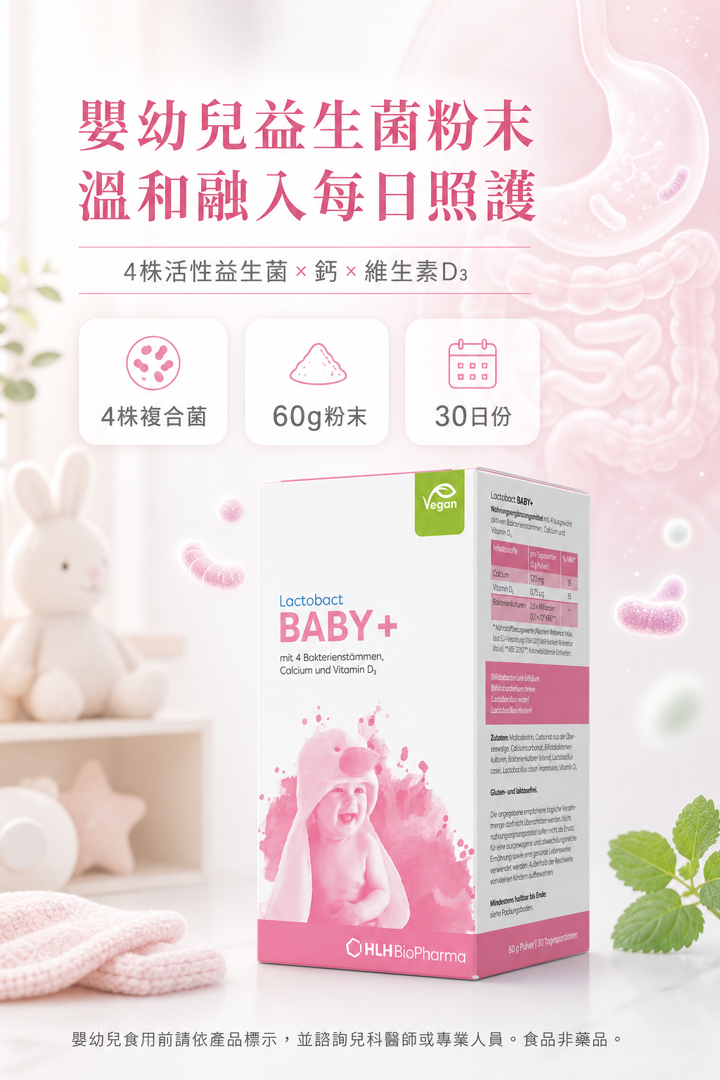 萊德寶 Lactobact Baby+ 嬰幼兒益生菌粉 60g