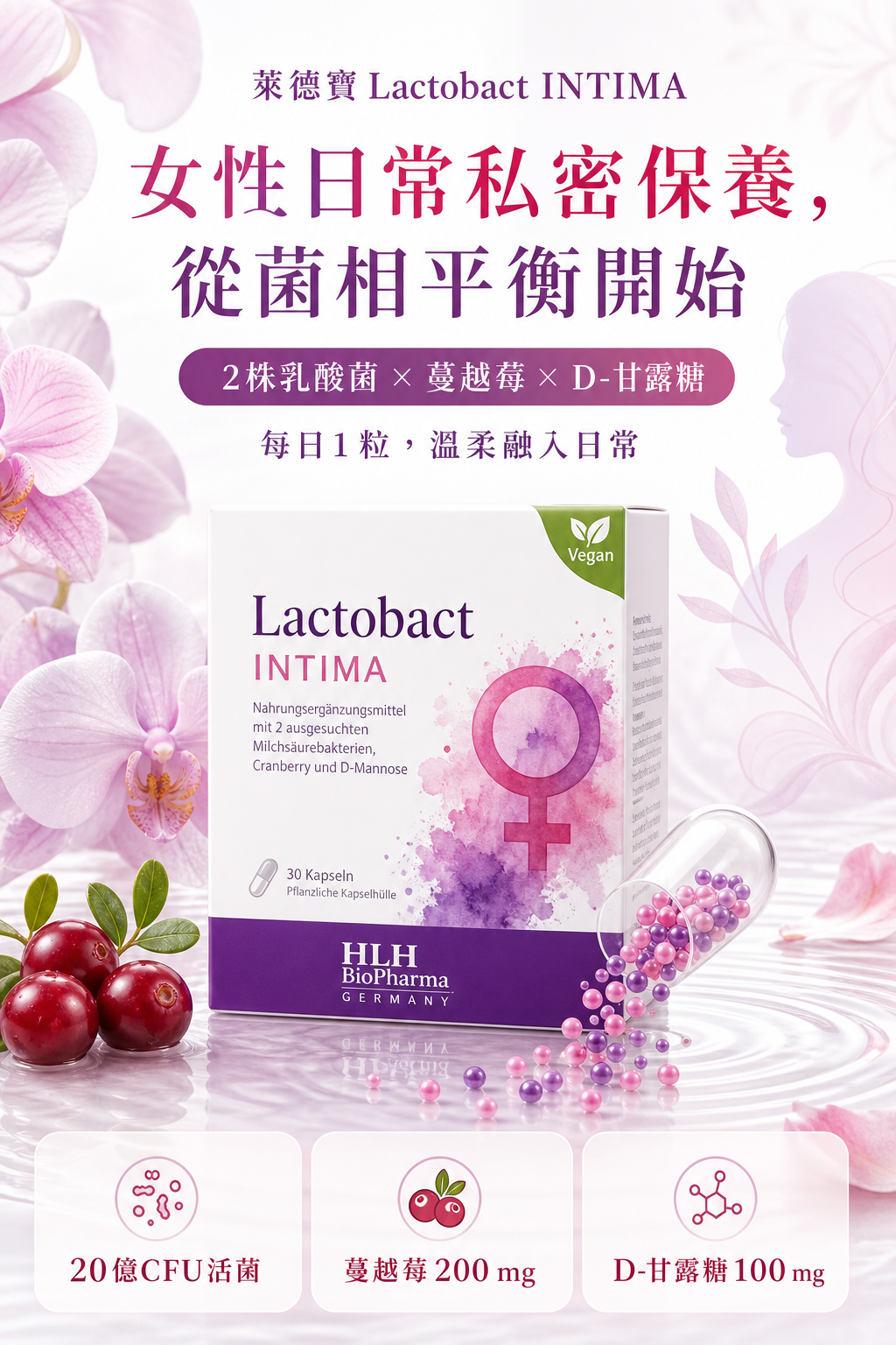萊德寶 Lactobact INTIMA 女性私密益生菌膠囊 30 粒