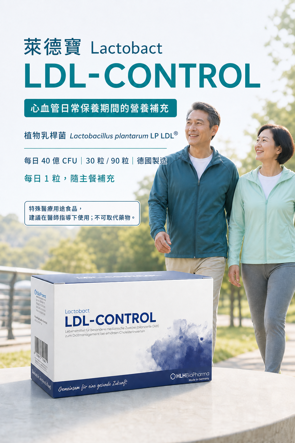 萊德寶 Lactobact LDL-CONTROL 心血管保養益生菌膠囊 30/90 粒 Lactobact 萊德寶