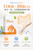 德國萊德寶 Lactobact Premium 頂級全家益生菌膠囊 10/30/150 粒 Lactobact 萊德寶