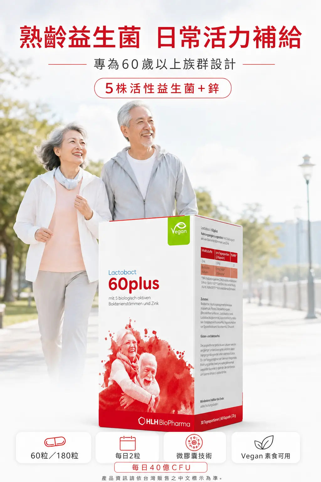 萊德寶 Lactobact 60 plus 銀髮族腸道保養益生菌膠囊 60/180 粒 Lactobact 萊德寶