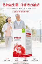 萊德寶 Lactobact 60 plus 銀髮族腸道保養益生菌膠囊 60/180 粒 Lactobact 萊德寶