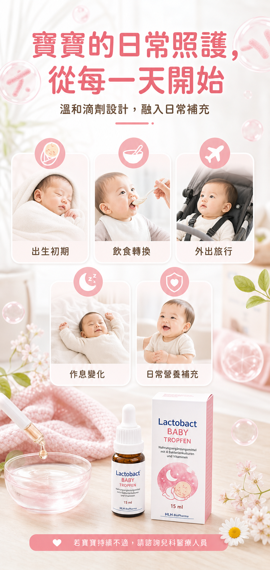 萊德寶 Lactobact Baby Tropfen 嬰幼兒益生菌滴液 15ml