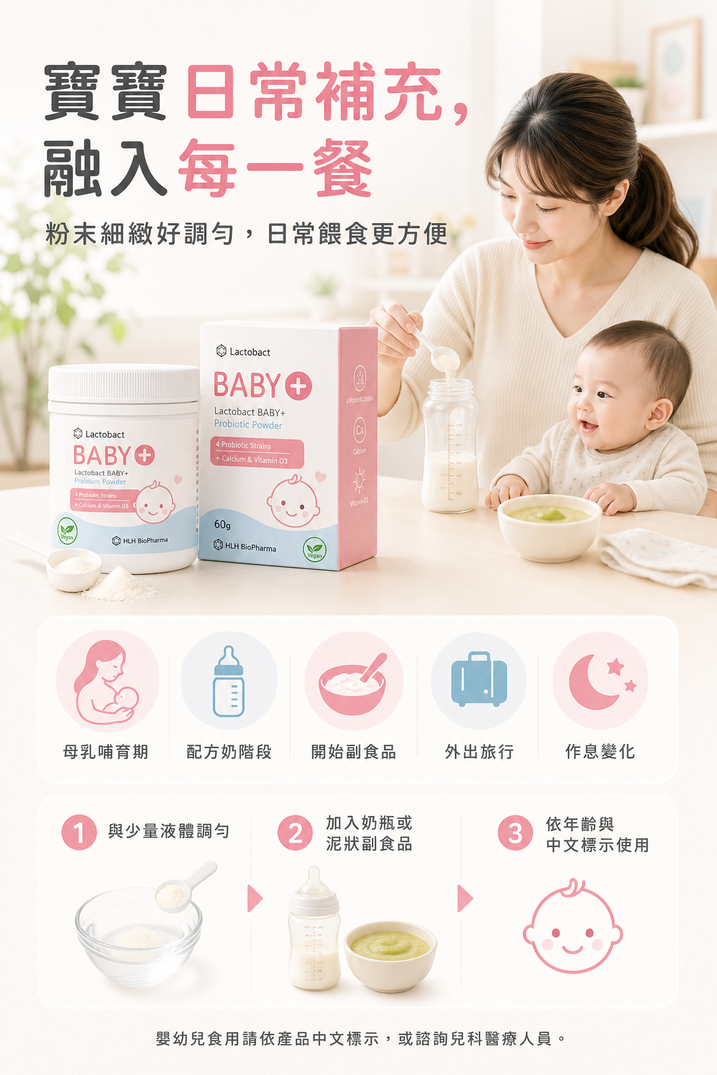 萊德寶 Lactobact Baby+ 嬰幼兒益生菌粉 60g