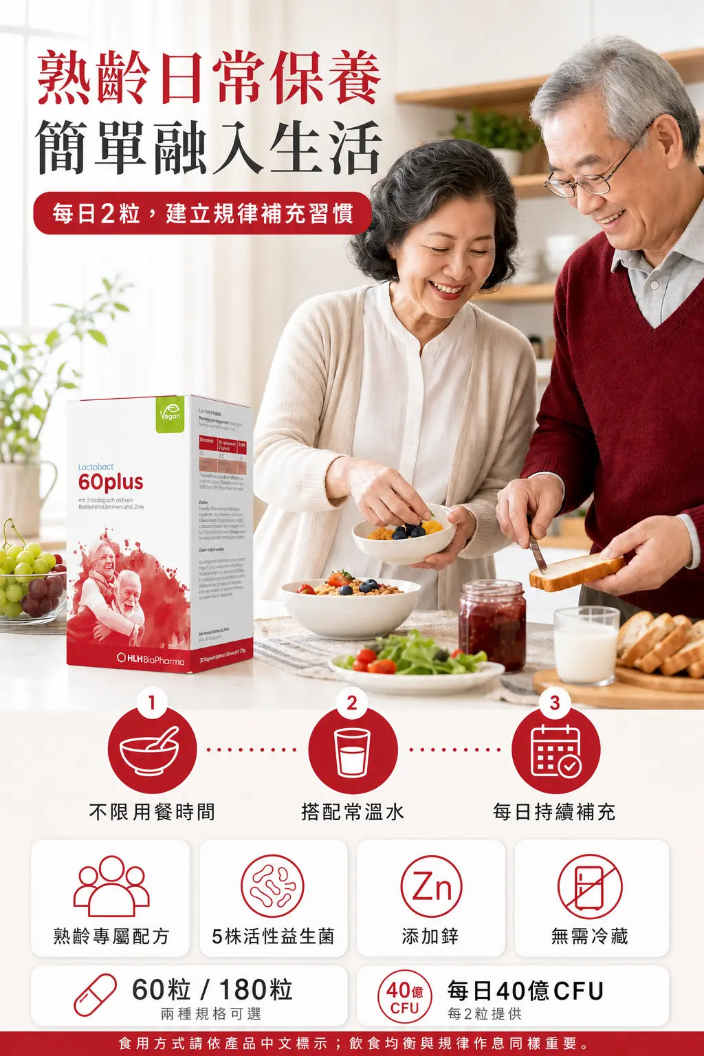 萊德寶 Lactobact 60 plus 銀髮族腸道保養益生菌膠囊 60/180 粒 Lactobact 萊德寶