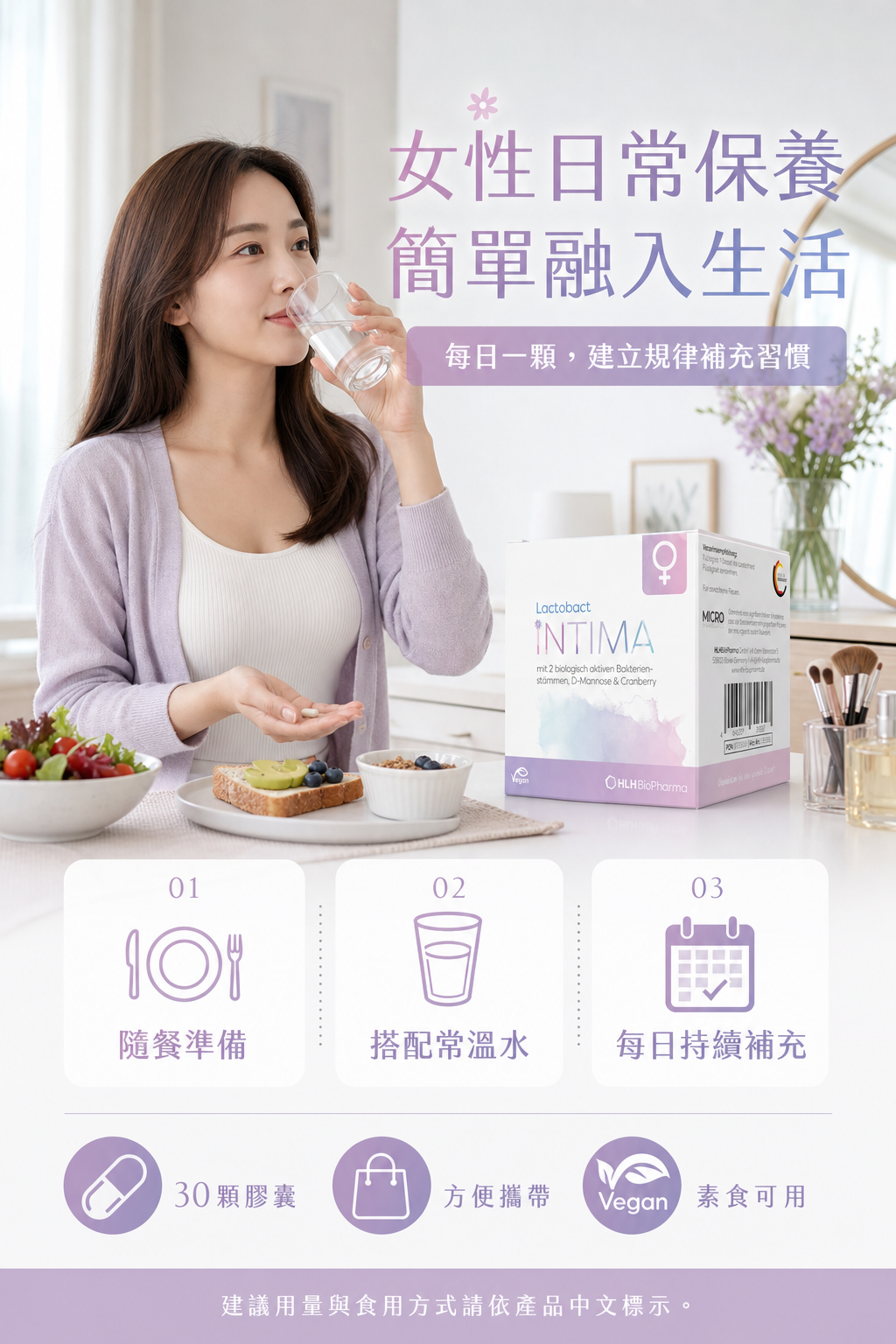 萊德寶 Lactobact INTIMA 女性私密益生菌膠囊 30 粒