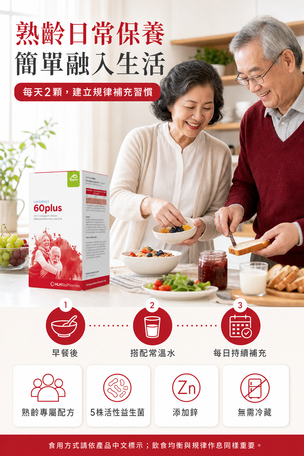 萊德寶 Lactobact 60 plus 銀髮族腸道保養益生菌膠囊 60/180 粒