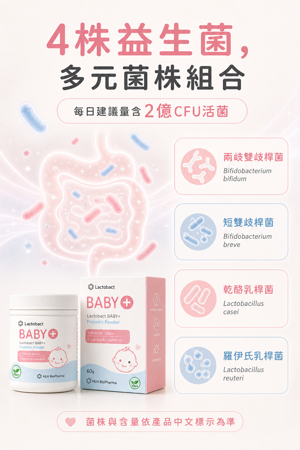 萊德寶 Lactobact Baby+ 嬰幼兒益生菌粉 60g