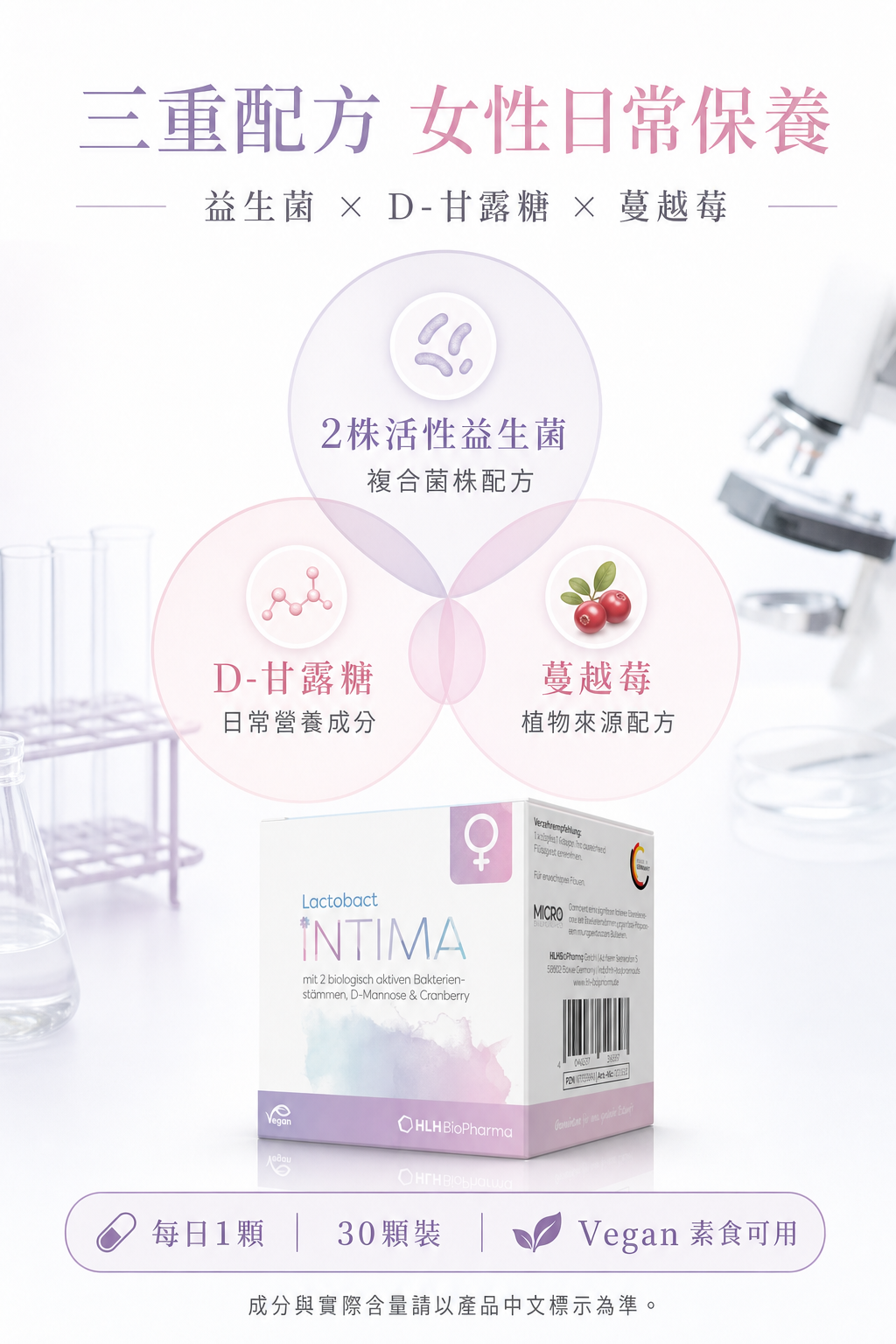 萊德寶 Lactobact INTIMA 女性私密益生菌膠囊 30 粒