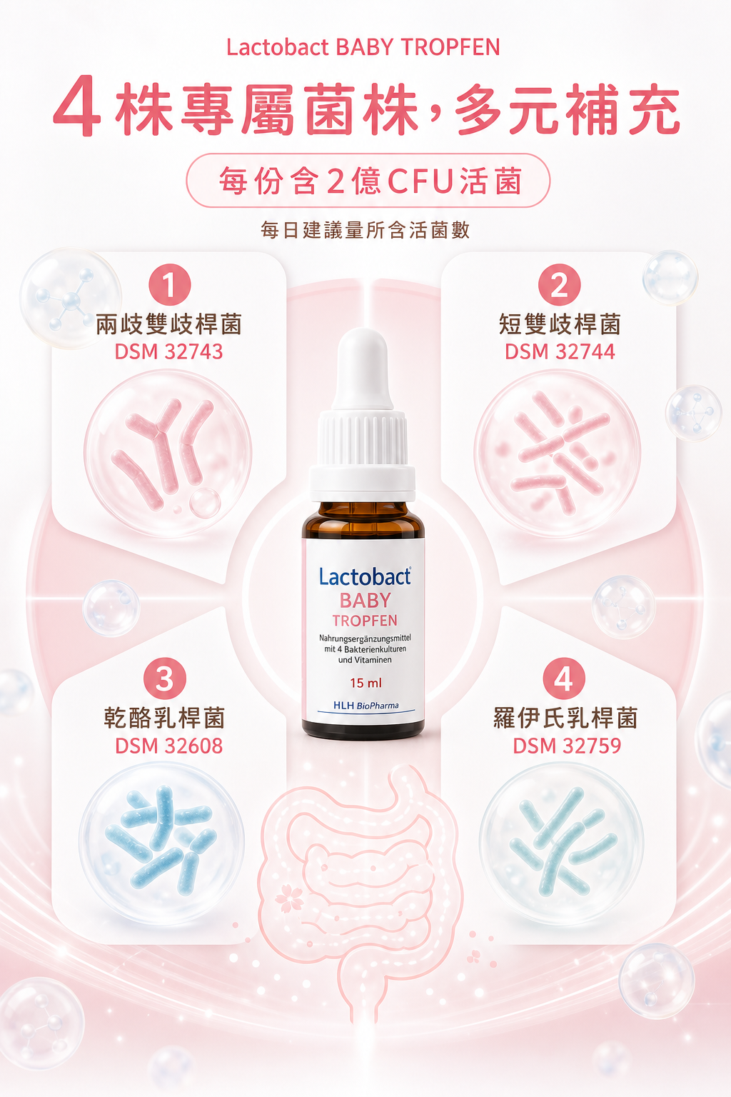 萊德寶 Lactobact Baby Tropfen 嬰幼兒益生菌滴液 15ml