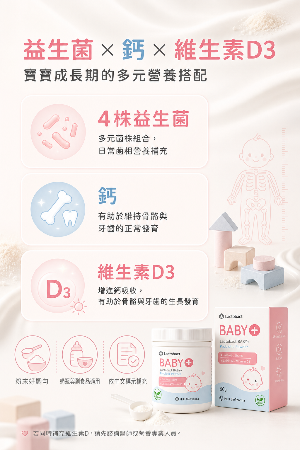 萊德寶 Lactobact Baby+ 嬰幼兒益生菌粉 60g