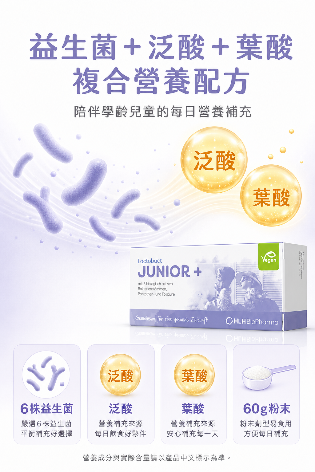 萊德寶 Lactobact Junior+ 兒童益生菌粉 7x2g/60g/90x2g 包裝