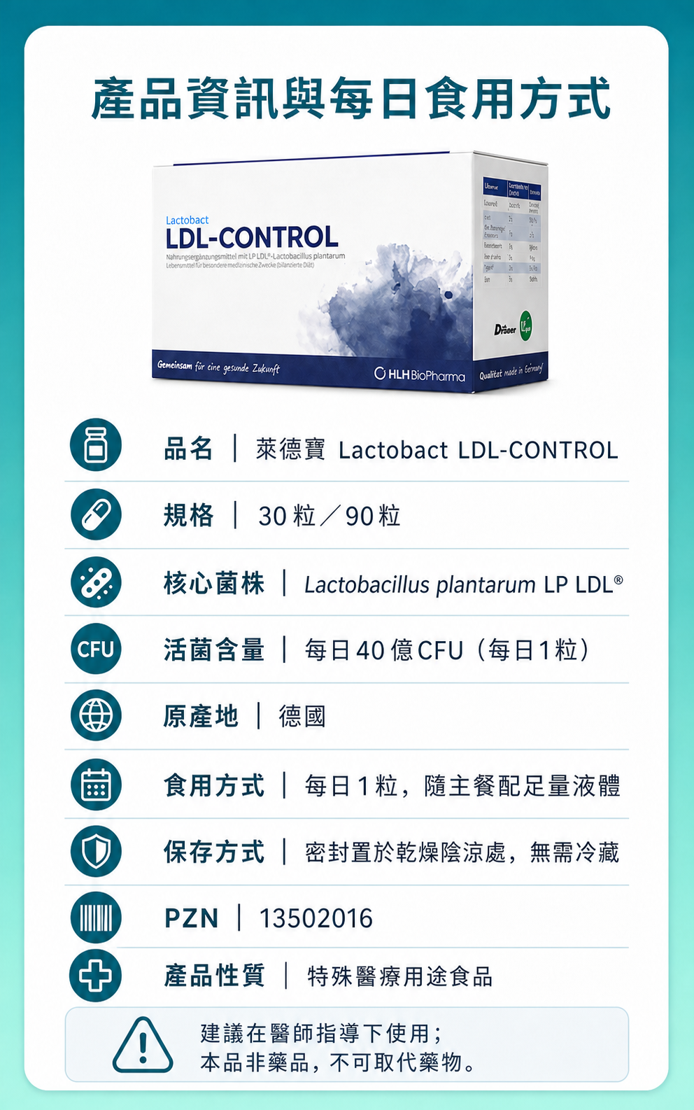 萊德寶 Lactobact LDL-CONTROL 心血管保養益生菌膠囊 30/90 粒 Lactobact 萊德寶