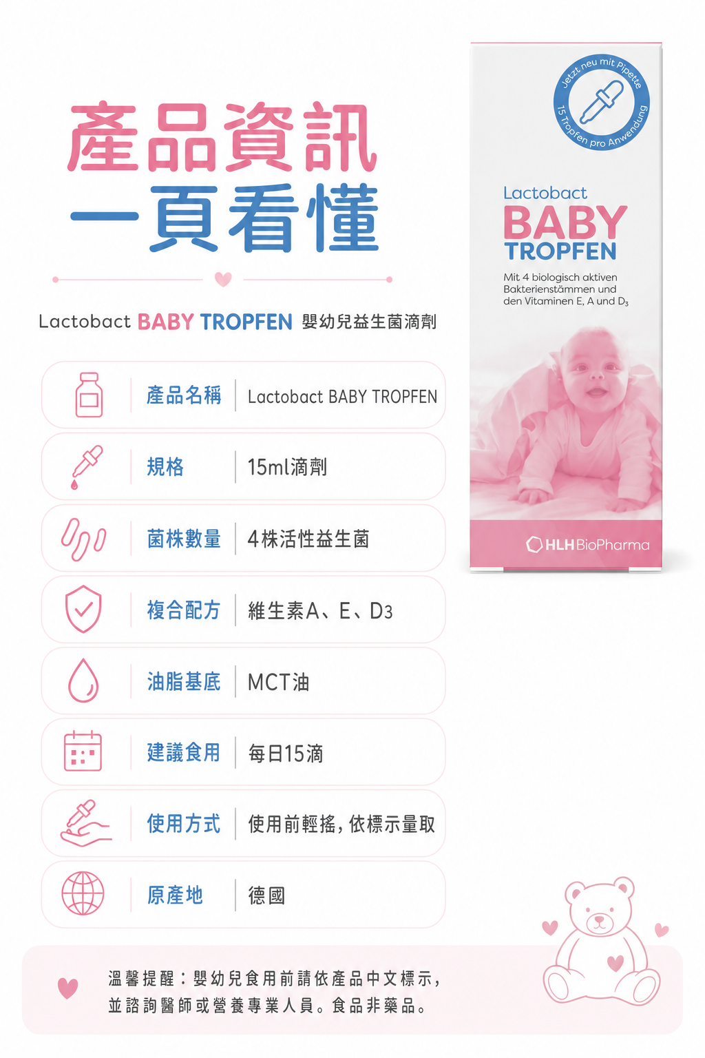 萊德寶 Lactobact Baby Tropfen 嬰幼兒益生菌滴液 15ml Lactobact 萊德寶