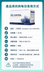 萊德寶 Lactobact LDL-CONTROL 心血管保養益生菌膠囊 30/90 粒