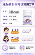 萊德寶 Lactobact Junior Drops 兒童益生菌咀嚼片 60/180 粒 Lactobact 萊德寶