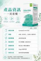 萊德寶 Lactobact omni FOS 腸腦軸益生菌 + 維生素 B12 膠囊 60/300 粒 Lactobact 萊德寶