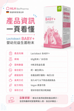 萊德寶 Lactobact Baby+ 嬰幼兒益生菌粉 60g Lactobact 萊德寶