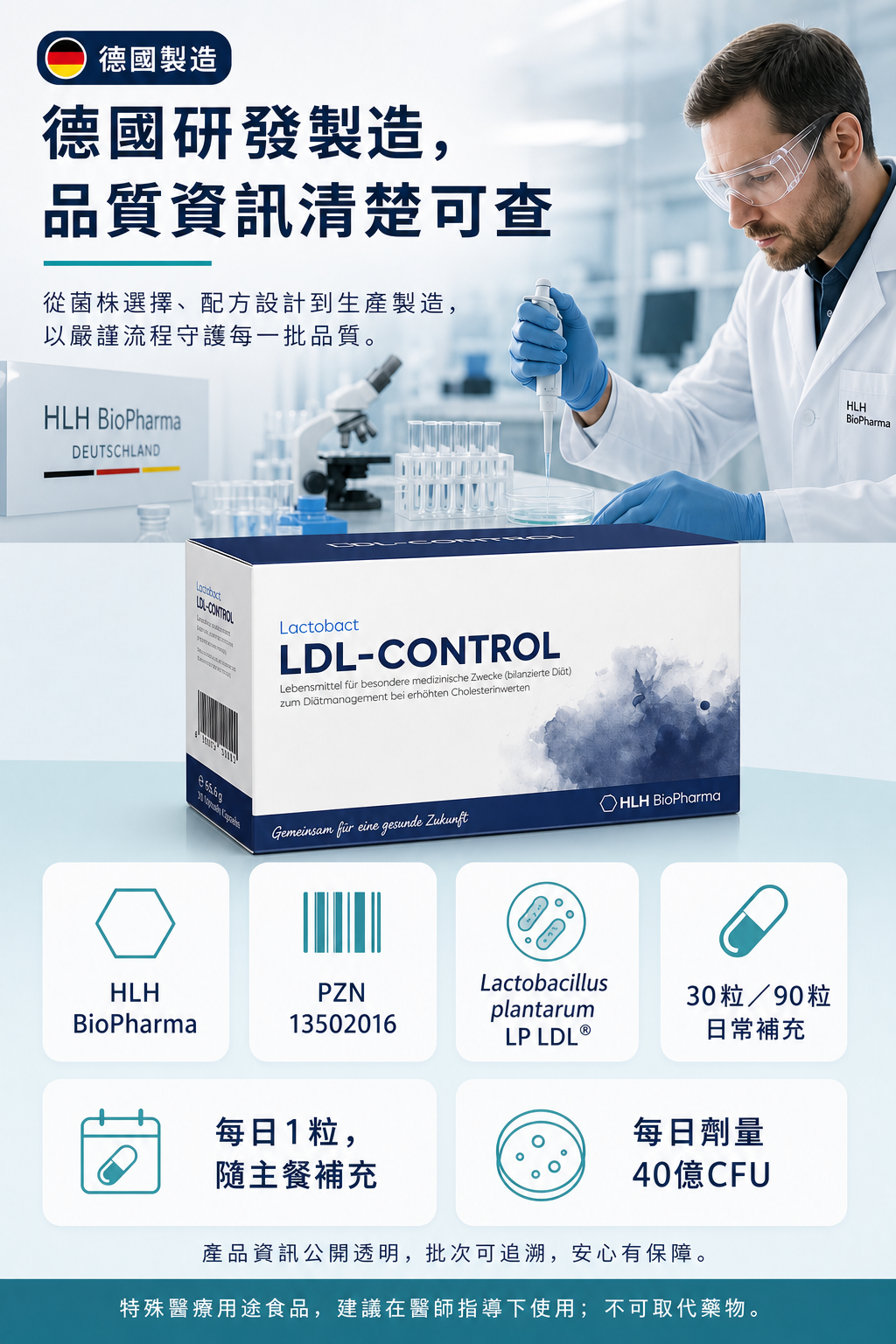 萊德寶 Lactobact LDL-CONTROL 心血管保養益生菌膠囊 30/90 粒 Lactobact 萊德寶