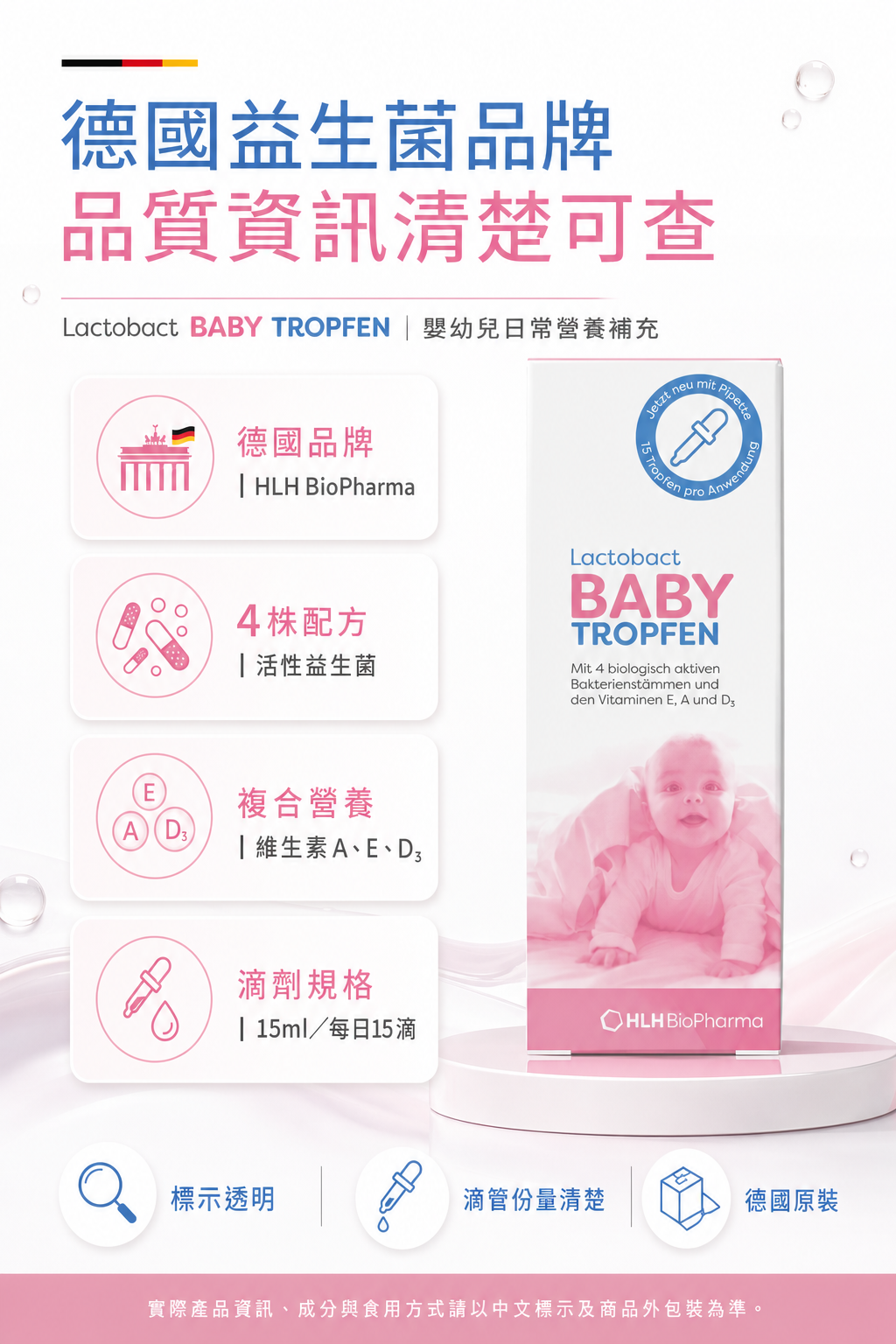 萊德寶 Lactobact Baby Tropfen 嬰幼兒益生菌滴液 15ml Lactobact 萊德寶