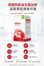 萊德寶 Lactobact 60 plus 銀髮族腸道保養益生菌膠囊 60/180 粒 Lactobact 萊德寶